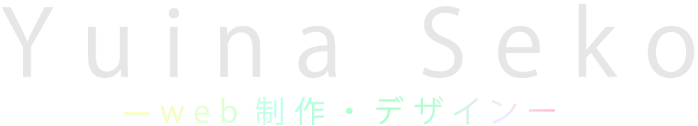 YuinaSeko｜伊勢市のホームページ制作・Web制作（ISE-WEB）