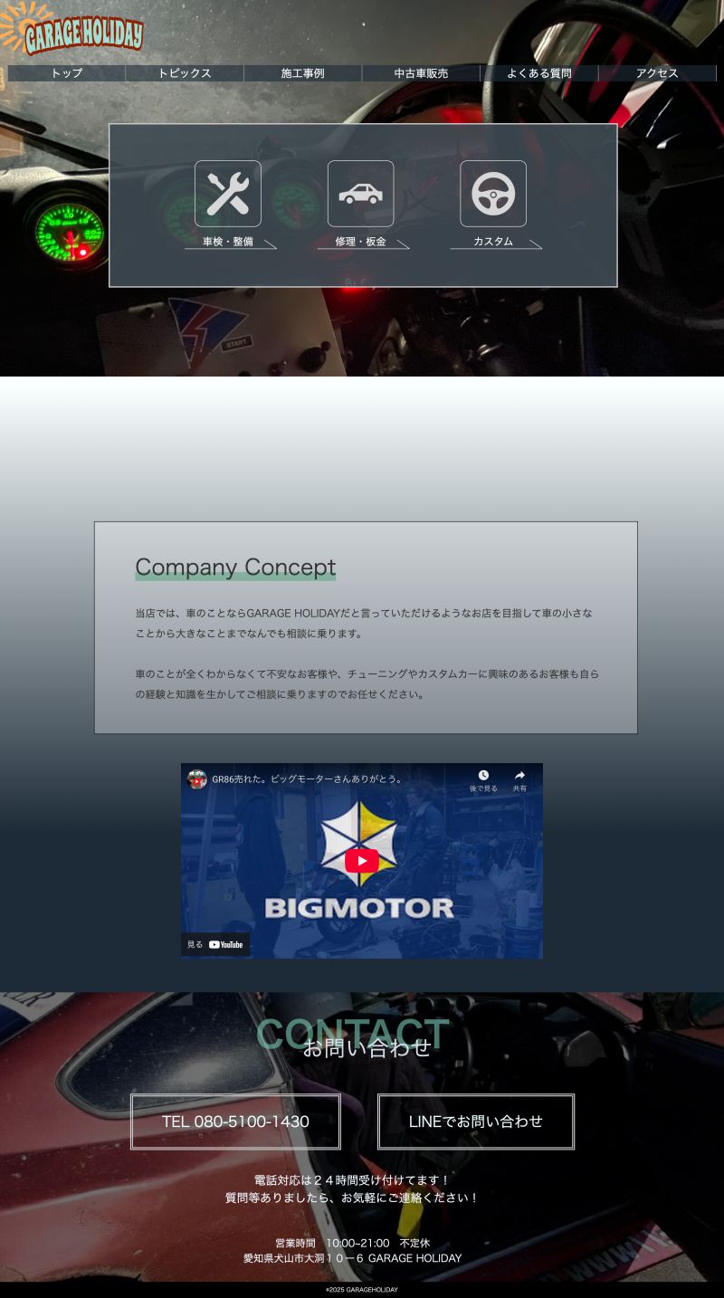 愛知県犬山市｜自動車整備工場のホームページ制作事例｜伊勢市のホームページ制作実績