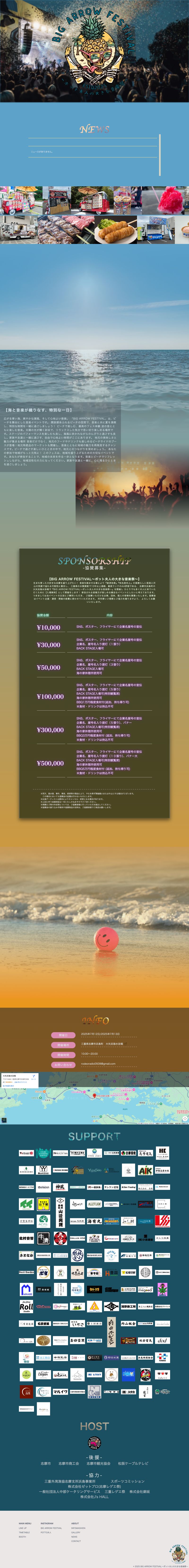 三重県志摩市｜音楽イベント・フェスのホームページ制作事例｜伊勢市のホームページ制作実績