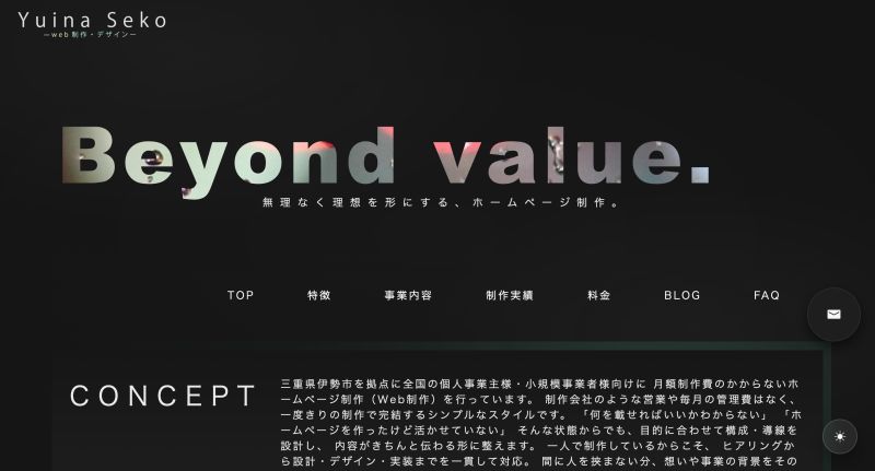 三重県伊勢市｜ホームページ制作会社の制作事例（自社サイト）｜伊勢市のホームページ制作実績