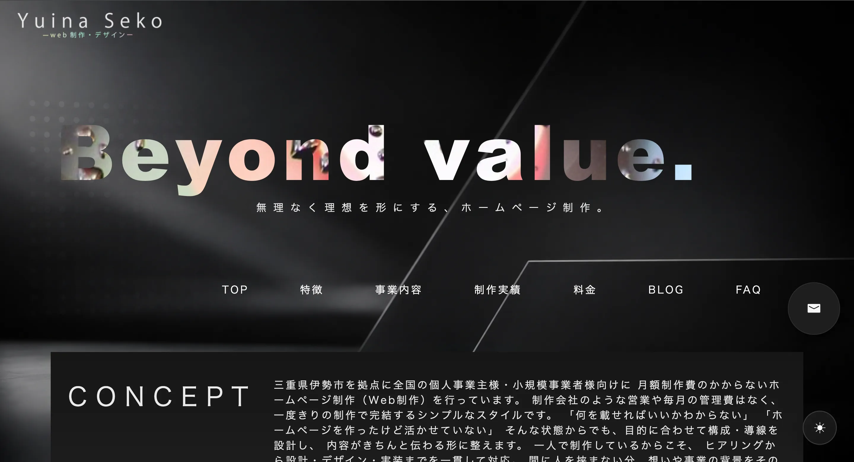 三重県伊勢市｜ホームページ制作会社の制作事例（自社サイト）｜伊勢市のホームページ制作実績